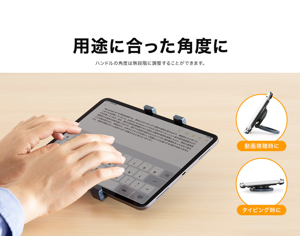 用途に合った角度に