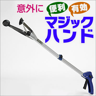 マジックハンド 意外に使える Eea Yw01 激安通販のイーサプライ マジックハンド 意外に使える Eea Yw01 激安通販のイーサプライ