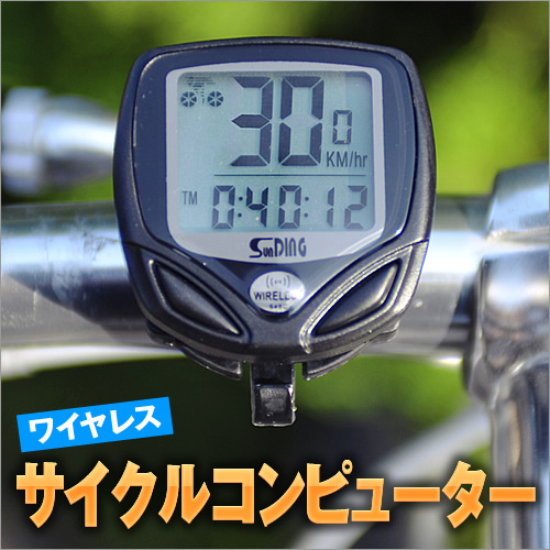 在庫処分sale ワイヤレスサイクルコンピューター 自転車用スピードメーター Eea Yw0535 激安通販のイーサプライ