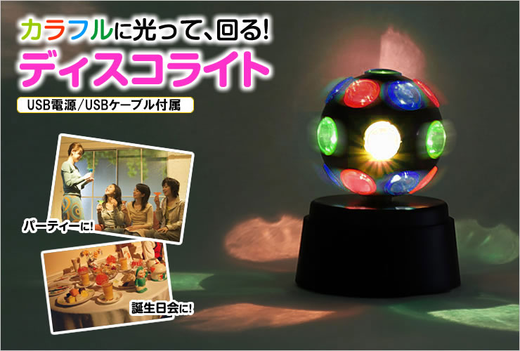 在庫処分sale Usbディスコライト 小型卓上タイプ Usb電源 Eea Yw0719 激安通販のイーサプライ