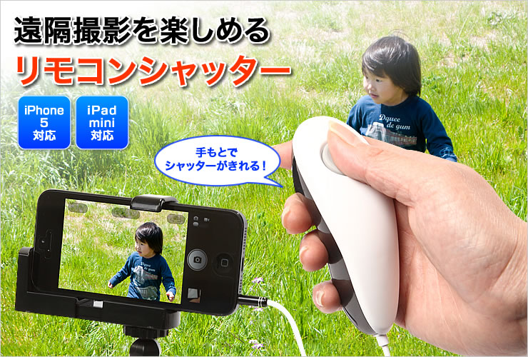 在庫処分sale Iphone Ipad専用リモコンシャッター 遠隔撮影や自画撮りできるレリーズ Eea Yw0853 激安通販のイーサプライ 在庫処分sale Iphone Ipad専用リモコンシャッター 遠隔撮影や自画撮りできるレリーズ Eea Yw0853 激安通販のイーサプライ