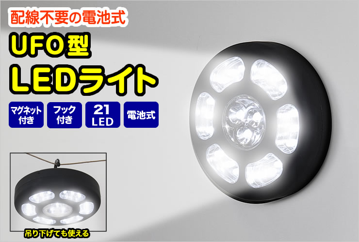 在庫処分sale Ledライト 電池式 吊り下げ キャンプ アウトドア 屋外 ナイト マグネット おすすめ Eea Yw0859 激安通販のイーサプライ