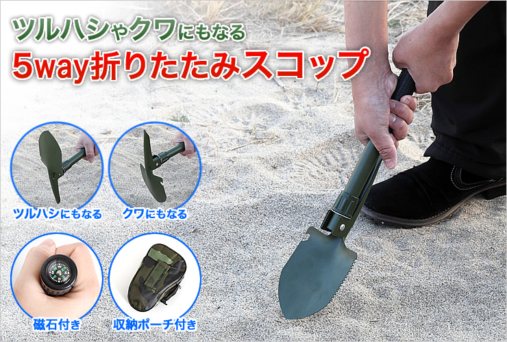 在庫処分sale 5way 折りたたみスコップ キャンプ アウトドア 携帯 シャベル Eea Yw0944 激安通販のイーサプライ