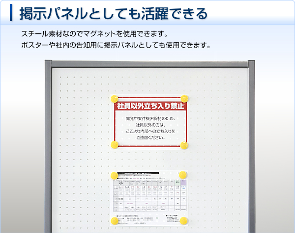 掲示パネルとしても活躍できる