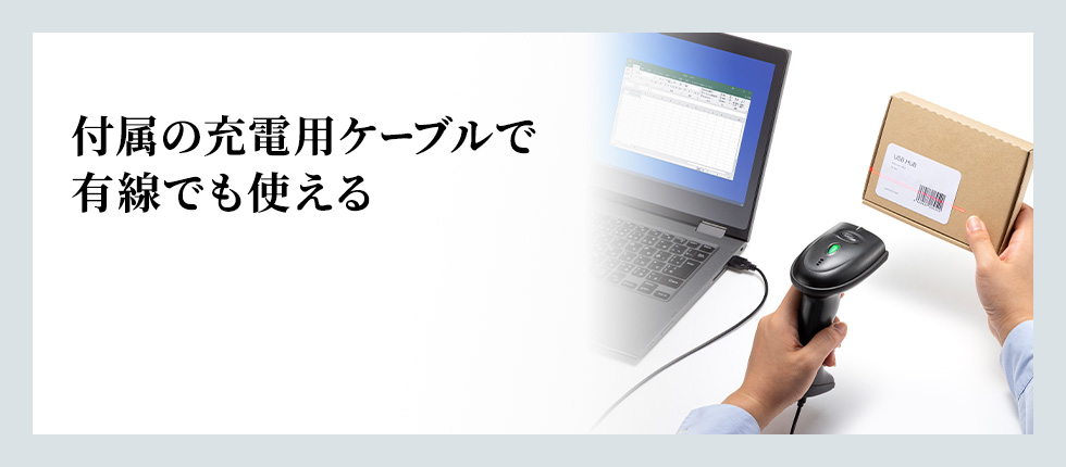 付属の充電用ケーブルで 有線でも使える