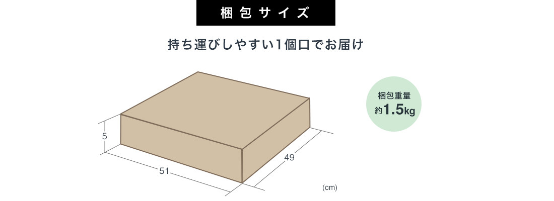 梱包サイズ 梱包重量約1.5kg