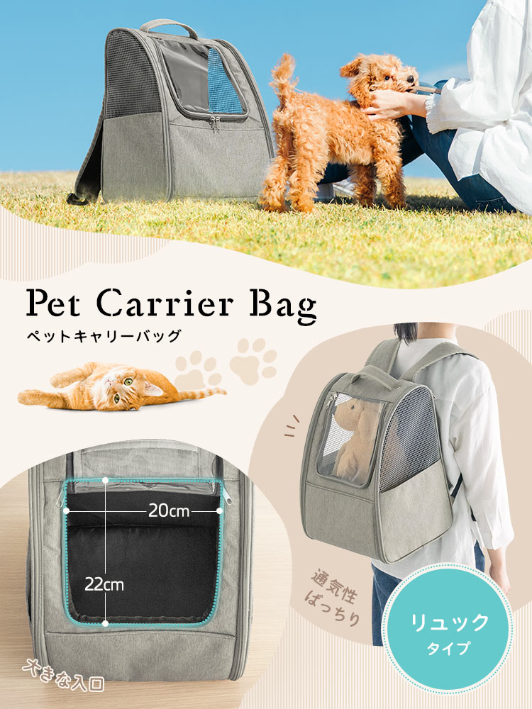 大きな入り口で、通気性ばっちり、リュックタイプの、ペットキャリーバッグ。