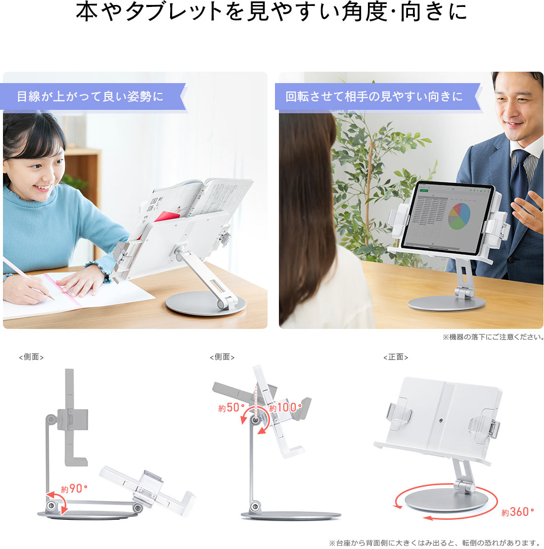 本やタブレットを見やすい角度・向きに