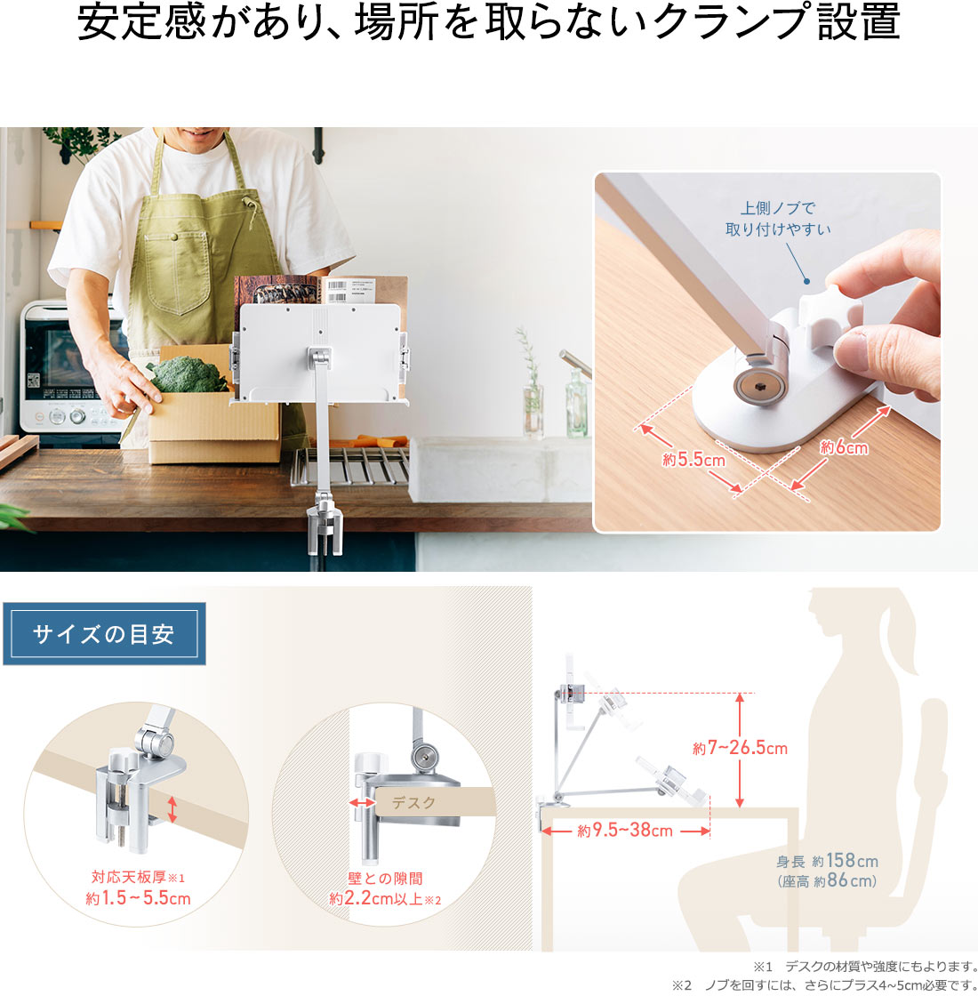 安定感があり、場所を取らないクランプ設置