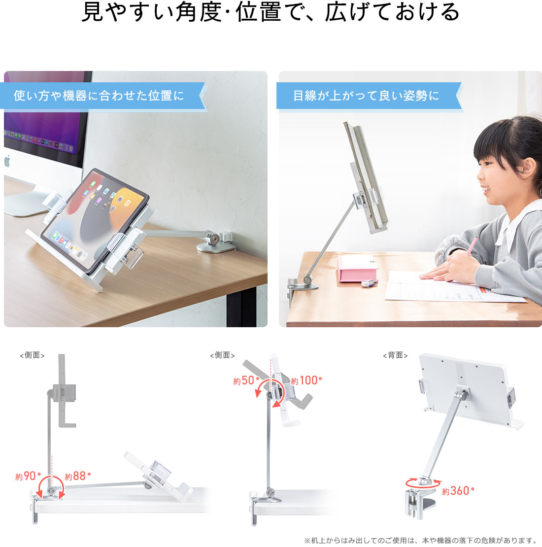 見やすい角度・位置で、広げておける