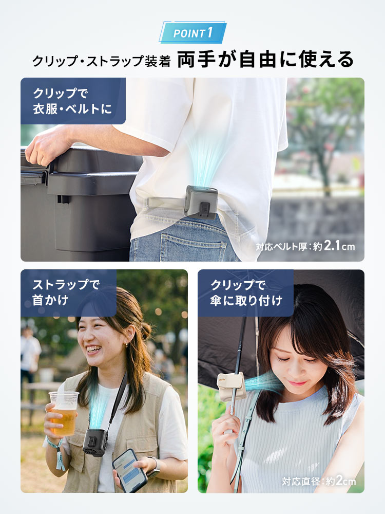 POINT1、クリップ・ストラップ装着が可能なので、両手が自由に使えます。クリップで衣服・ベルトに、ストラップで首かけができます。