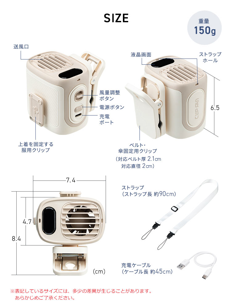 SIZE、重量150g。約90cmのストラップ、約50cmの充電ケーブルを付属。※表記しているサイズには、多少の差異が生じることがあります。