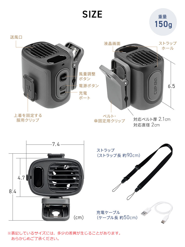 SIZE、重量150g。約90cmのストラップ、約50cmの充電ケーブルを付属。※表記しているサイズには、多少の差異が生じることがあります。