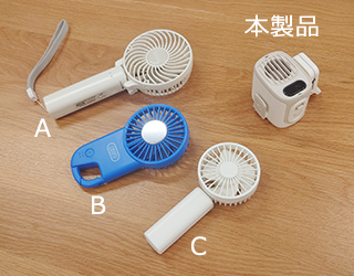 他社製品A・B・C、本製品