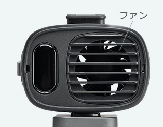 本製品のファン部分