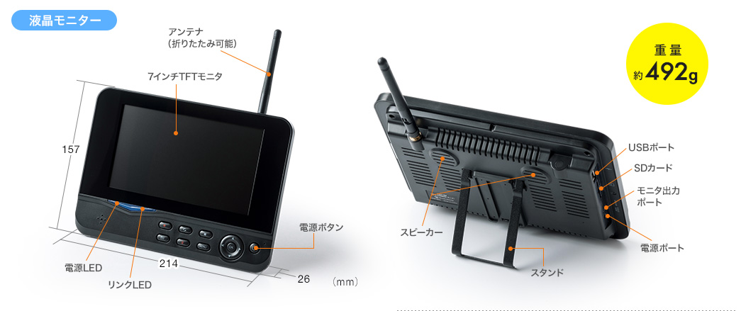 液晶モニター 重量約492g