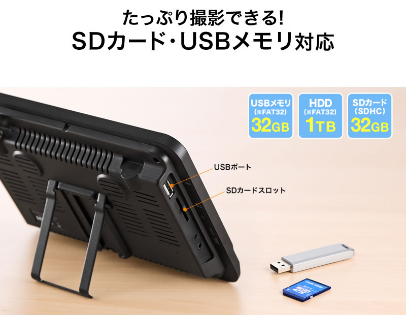 たっぷり撮影ができる SDカード・USBメモリ対応 USBメモリ32GB HDD1TB SDカード(SDHC) 32GB
