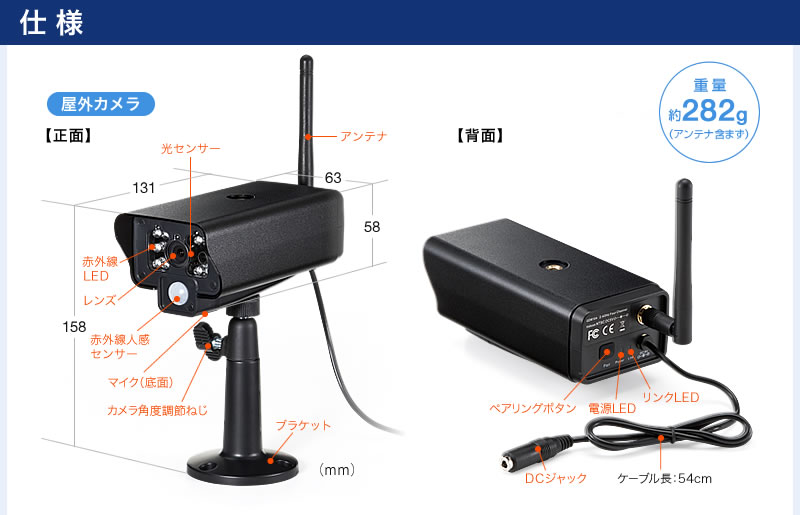 仕様 屋外カメラ 重量約282g アンテナ含まず