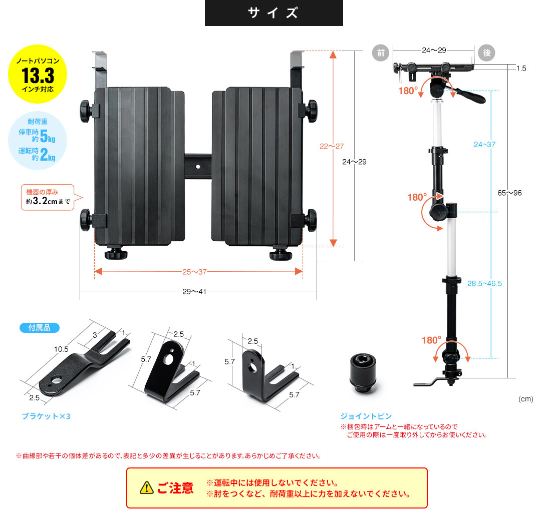 サイズ ノートパソコン13.3インチ対応 耐荷重停車時約5kg 運転時約2kg