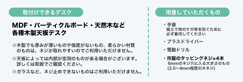 取付けできるデスク MDF・パーティクルボード・天然木など 各種木製等のデスク