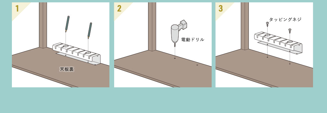 ネジ取り付け 順序