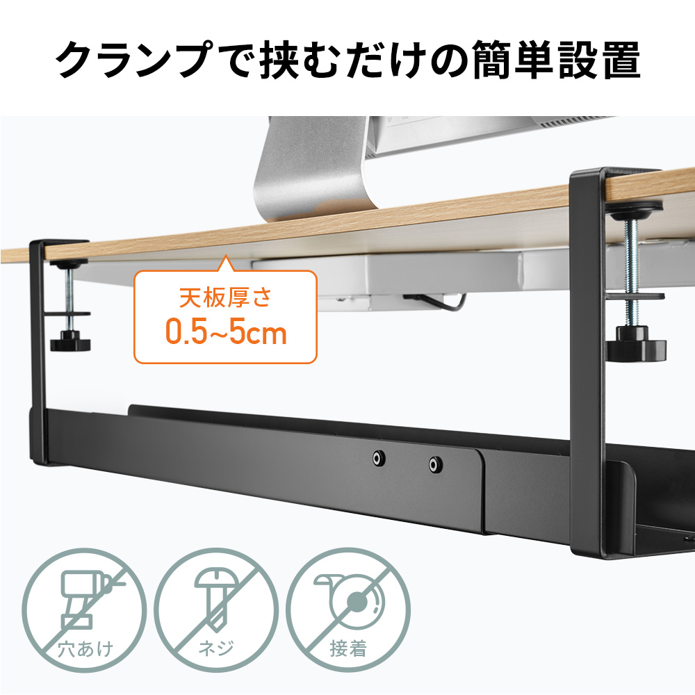 クランプで挟むだけの簡単設置