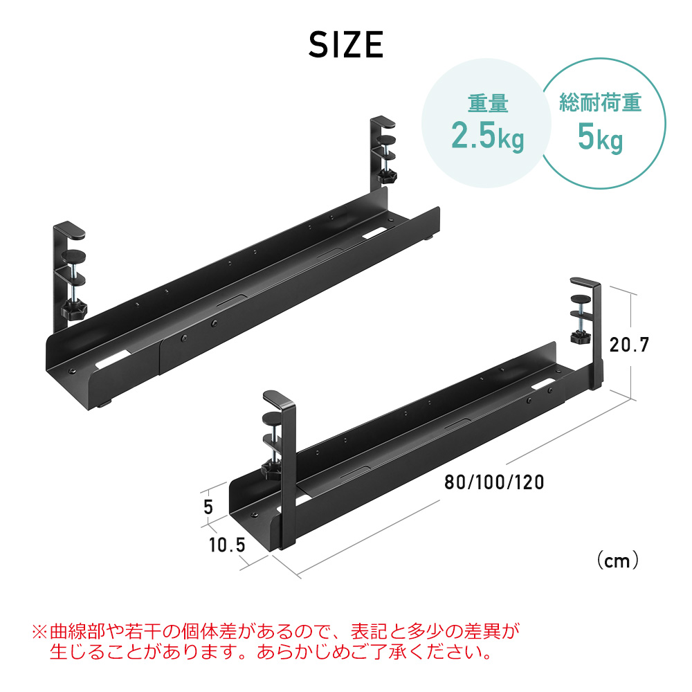 SIZE 重量2.5kg 総耐荷重5kg