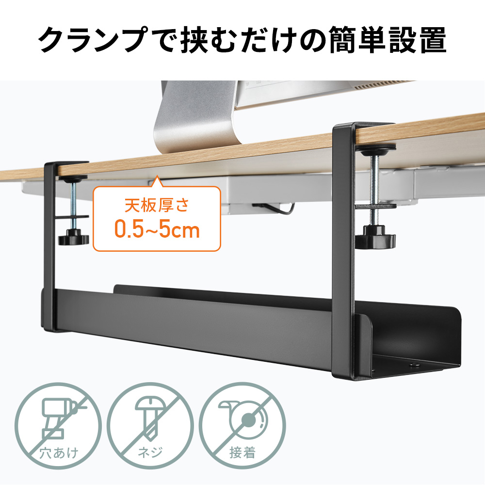 クランプで挟むだけの簡単設置