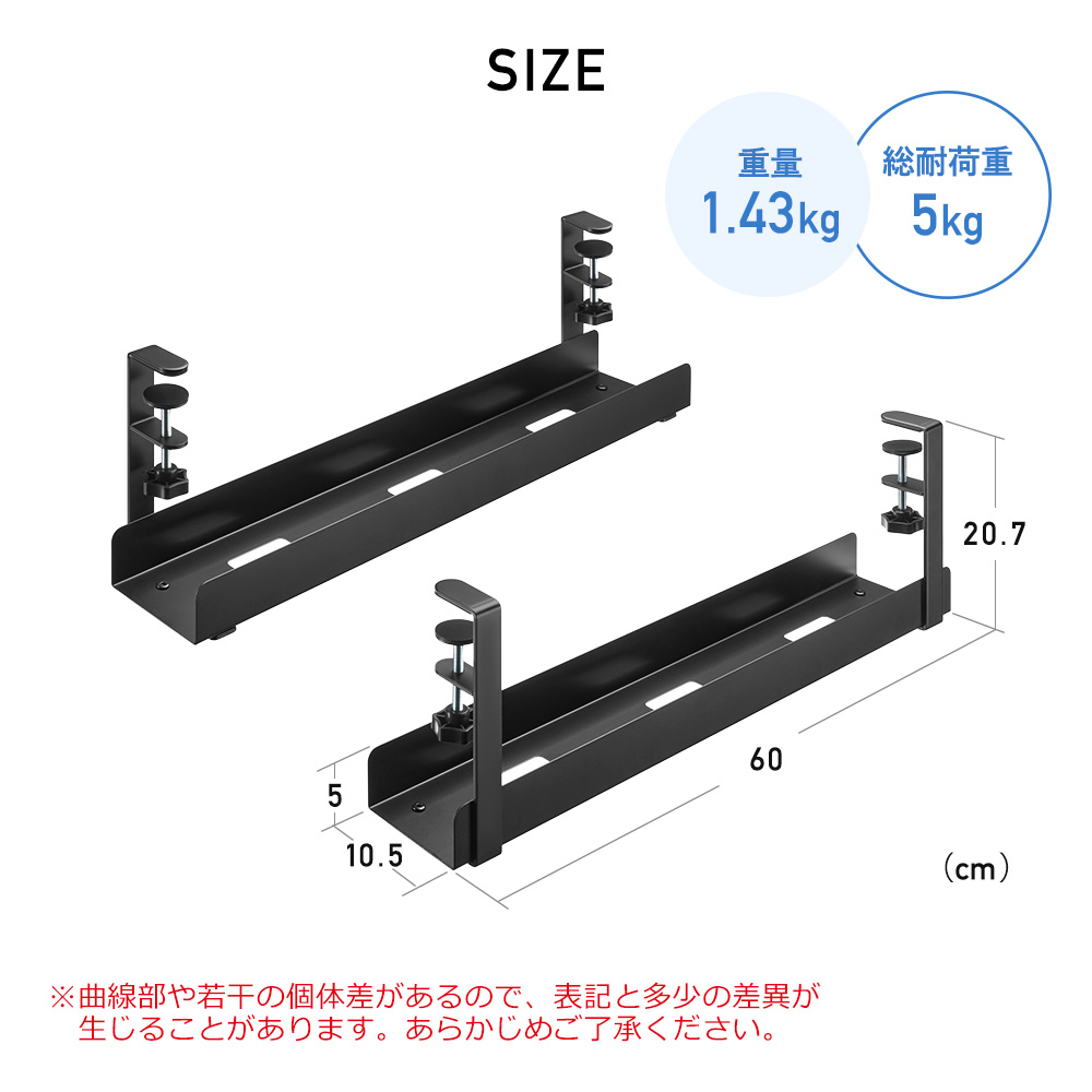 SIZE 重量1.43kg 総耐荷重5kg