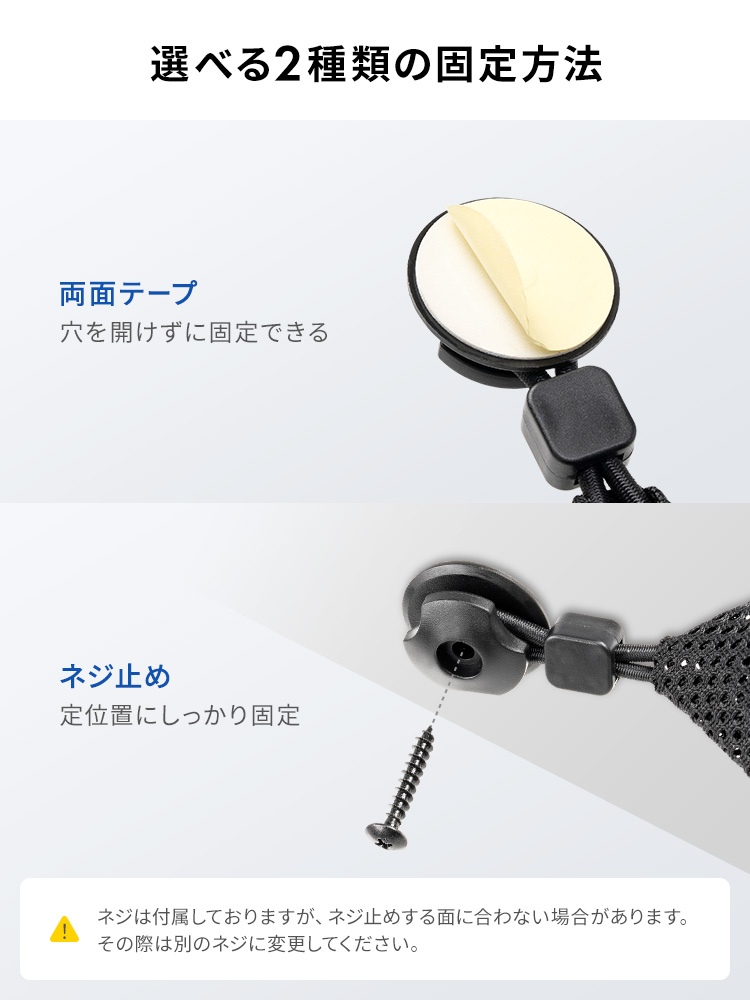選べる2種類の固定方法