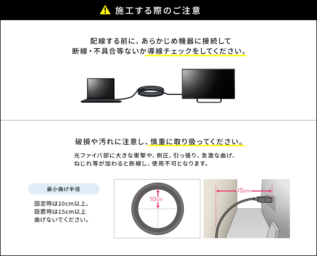 施工する際のご注意