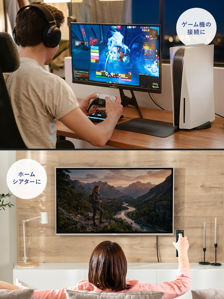 ゲーム機の接続やホームシアターでのご使用に最適です。