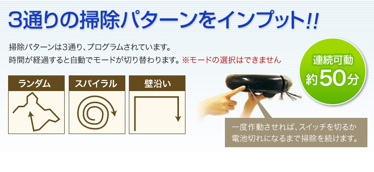 3通りの掃除パターンをインプット