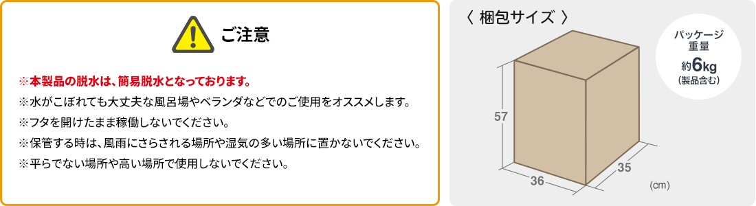 ご注意 パッケージ重量約6kg