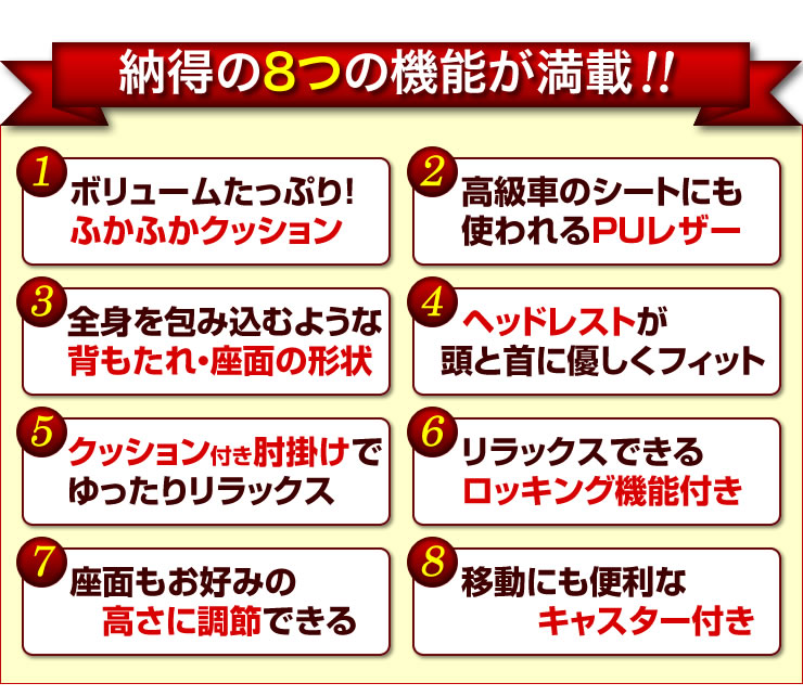 納得の8つの機能が満載!!