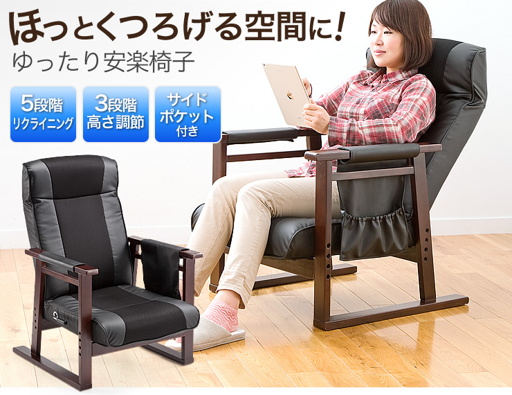 高座椅子 リクライニング 肘付き レザー ポケット 安楽 激安通販のイーサプライ