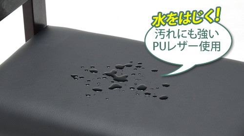 水を弾く 汚れにも強いPUレザー