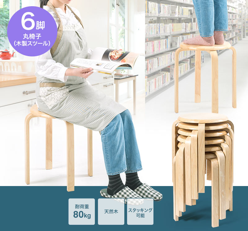 丸椅子(木製スツール) 6脚 耐荷重80kg 天然木 スタッキング可能