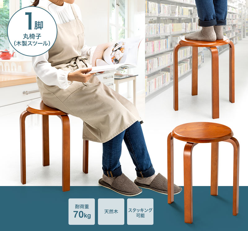 丸椅子(木製スツール)1脚 耐荷重70kg 天然木 スタッキング可能