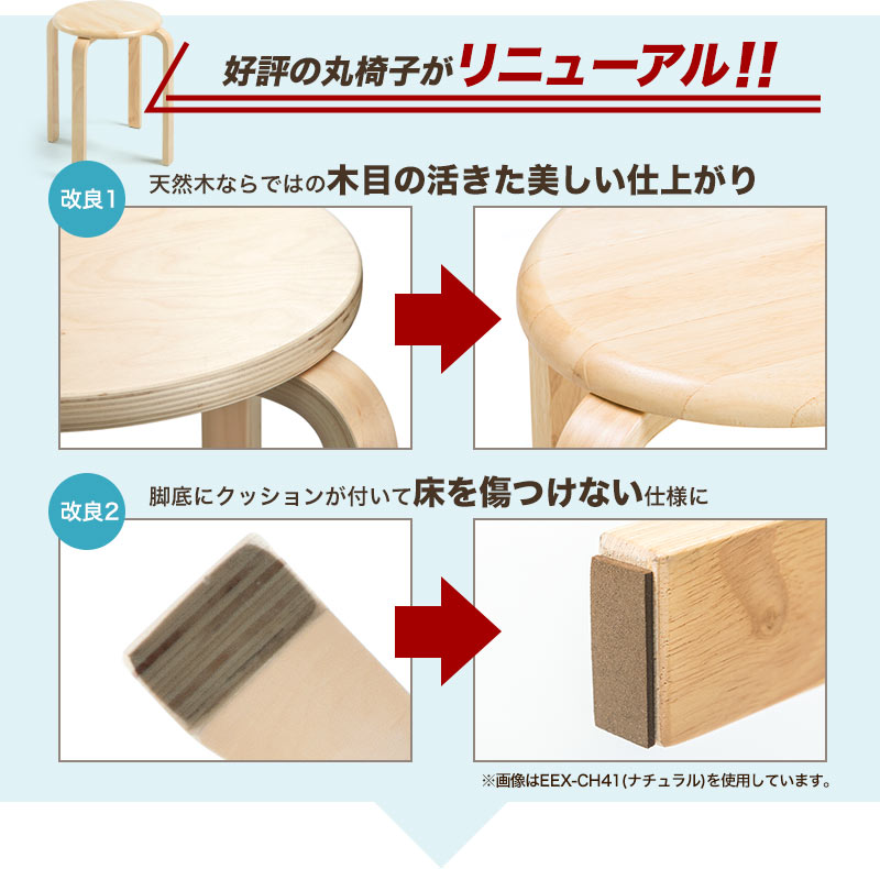 好評の丸椅子がリニューアル