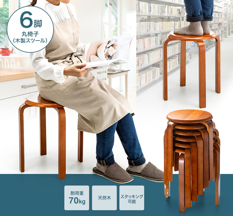 丸椅子(木製スツール)6脚 耐荷重70kg 天然木 スタッキング可能