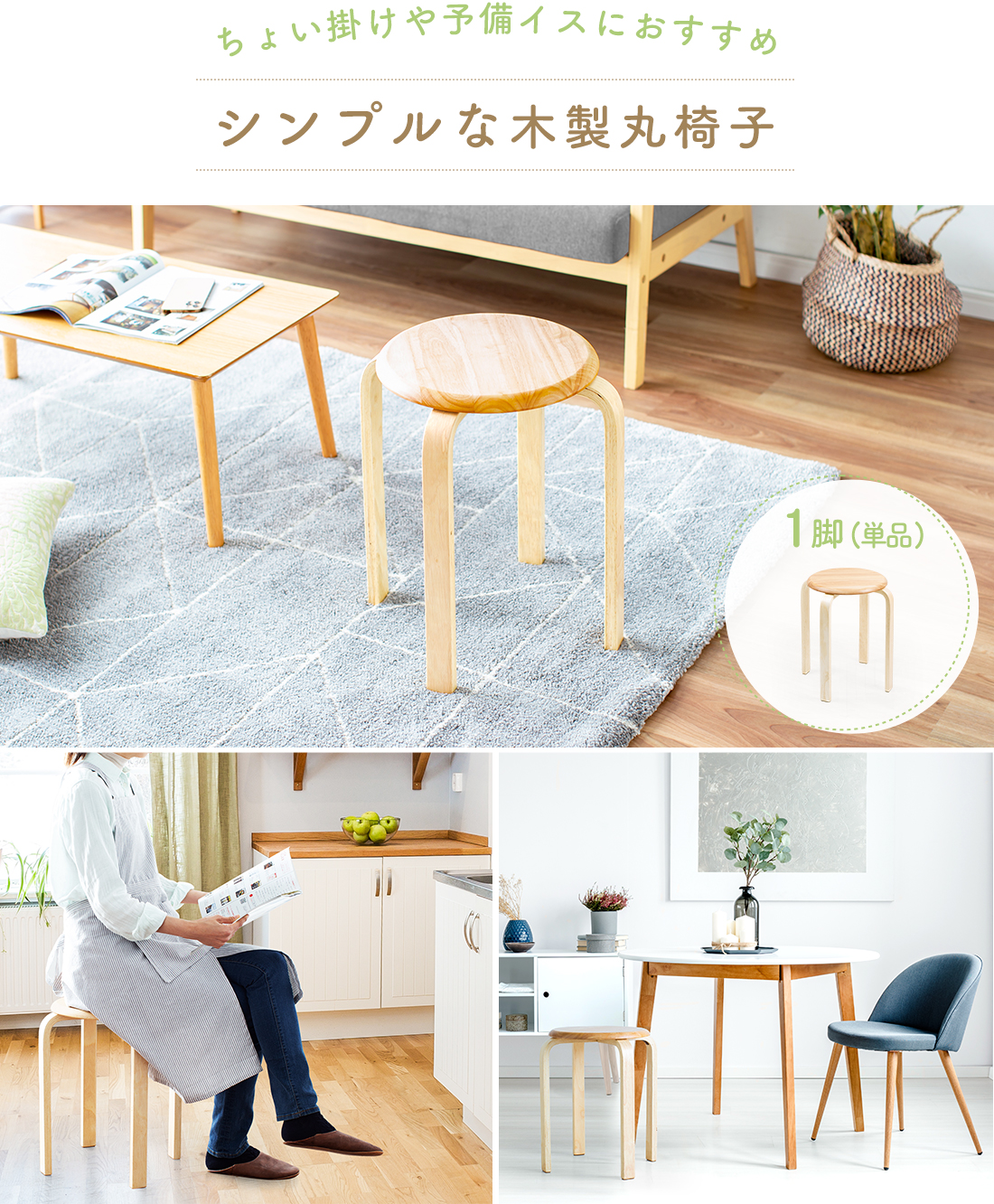 ちょい掛けや予備イスにおすすめ。シンプルな木製丸椅子