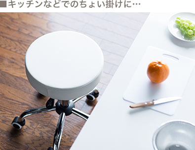 キッチンなどでのちょい掛けに