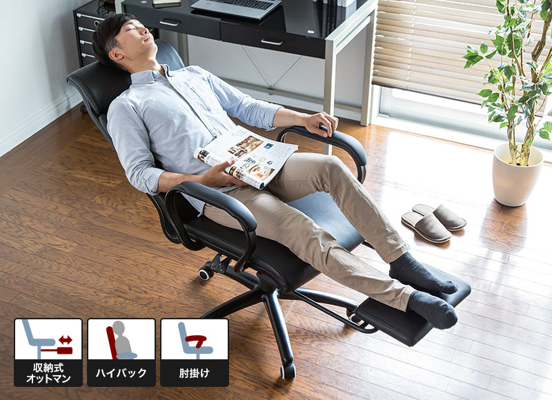 収納式オットマン ハイバック 肘掛け