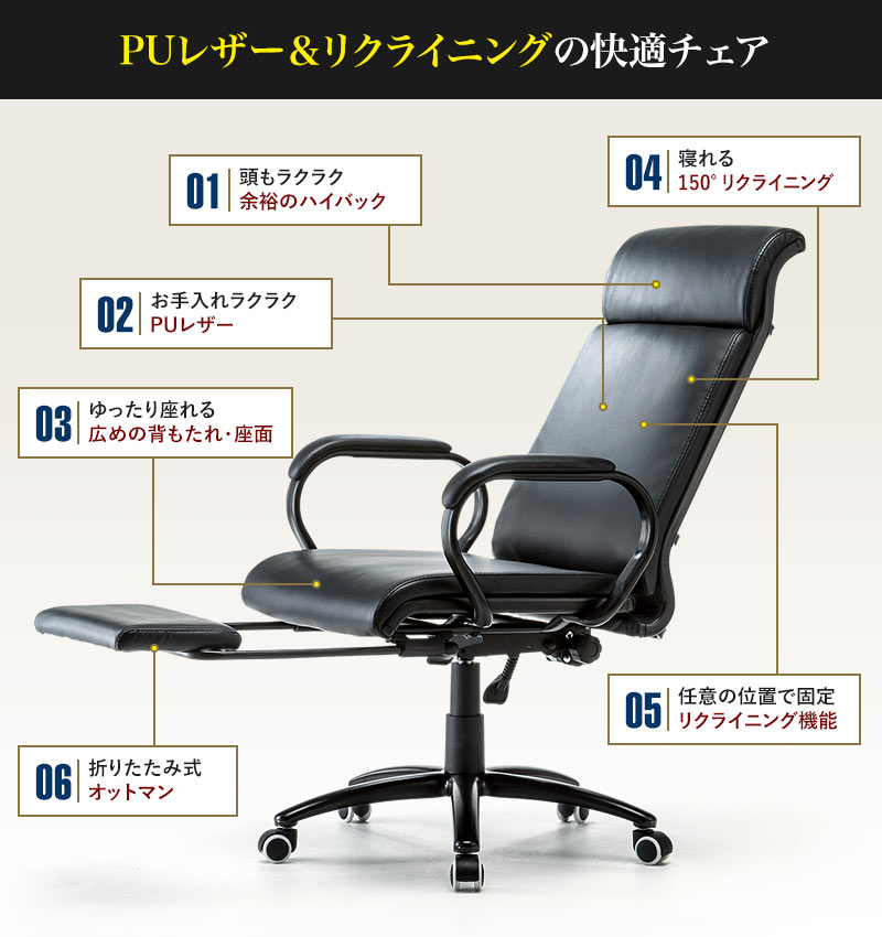 PUレザー&リクライニングの快適チェア