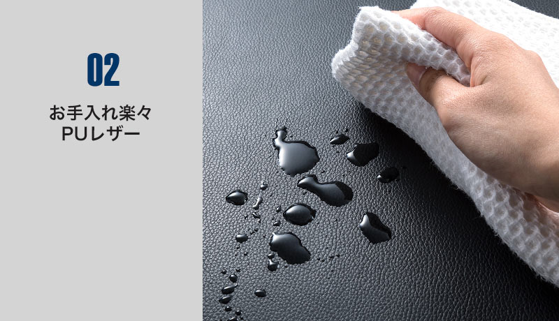 お手入れ楽々PUレザー