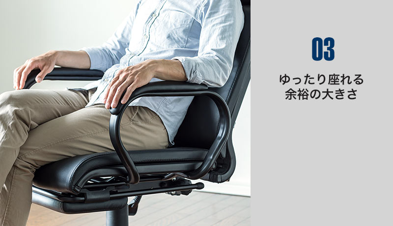 ゆったり座れる余裕の大きさ