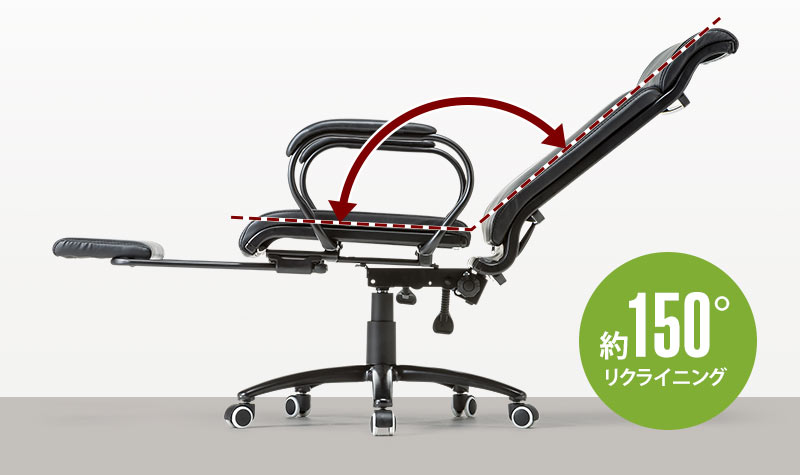 約150° リクライニング
