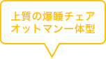 スタイリッシュでお手頃価格