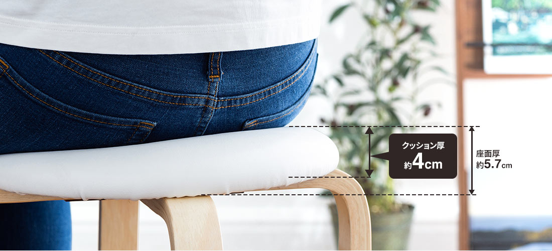クッション厚約4cm 座面厚約5.7cm